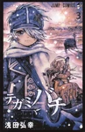 TegamiBachi.jpg (98 KB) Tegami Bachi (manga, anime) (2006)