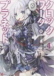 Clockwork Planet light novel volume 1 cover.jpg (31 KB) Clockwork Planet (manga, anime) (2013)