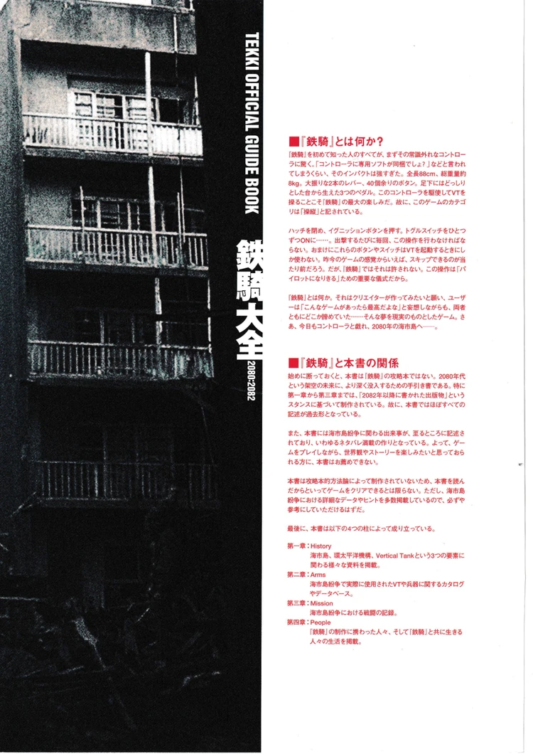 TEKKI OFFICIAL ENCYCLOPEDIABlurb Steel Battalion Wiki Fandom