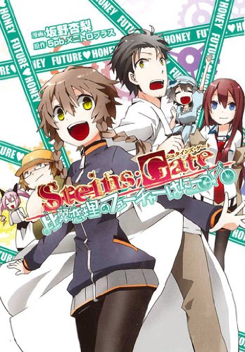 Manga Review: Steins;Gate Volume 1 & 2 - oprainfall