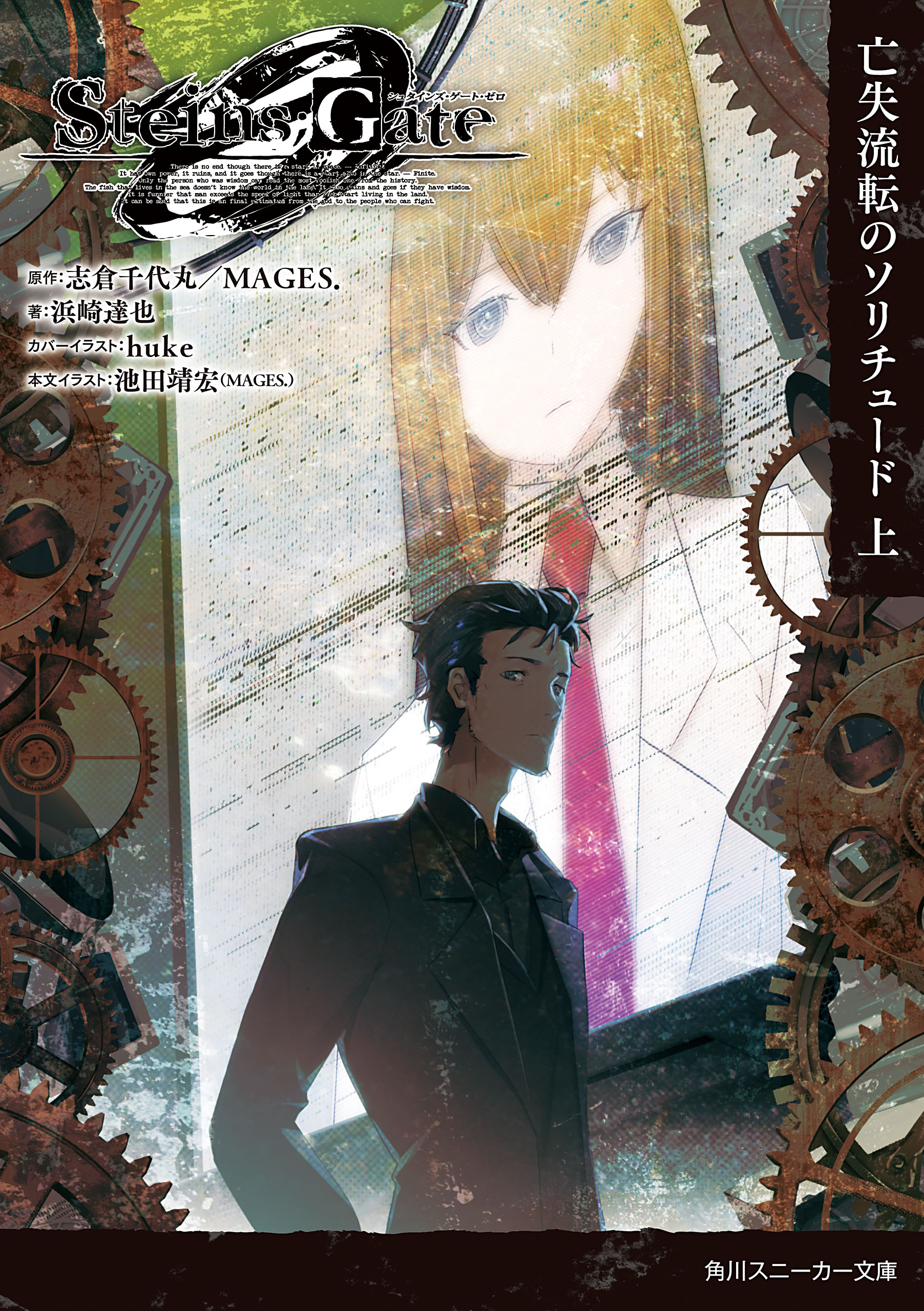 Steins;gate 0 Volume 1