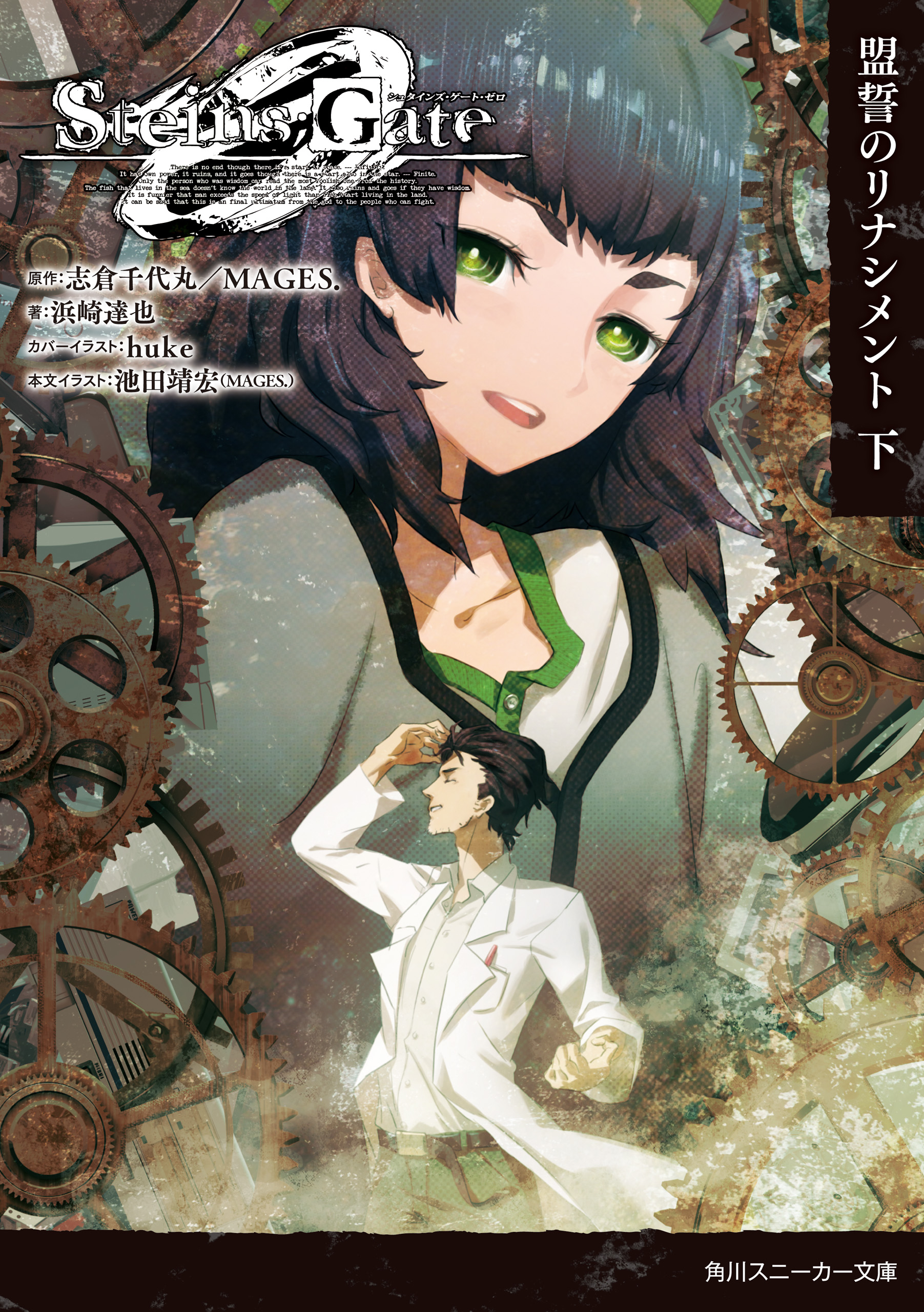 Steins;Gate 0 (Visual Novel) - TV Tropes