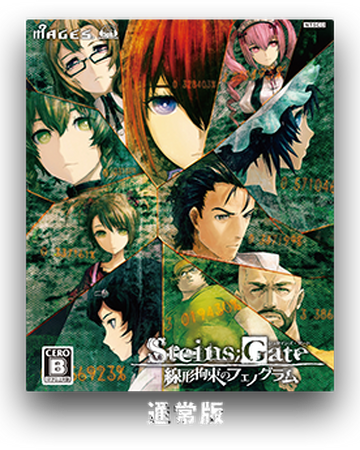 Steins Gate Linear Bounded Phenogram Steins Gate Wiki Fandom