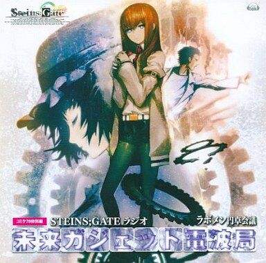 Drama CDs | Steins;Gate Wiki | Fandom Drama CDs | Steins;Gate Wiki | Fandom