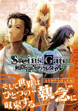 Steins;Gate: Altair of the Point at Infinity (light novel