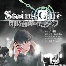 Manga Steins Gate Wiki Fandom S;g 0steins gate 0 manga (self.steinsgate). manga steins gate wiki fandom