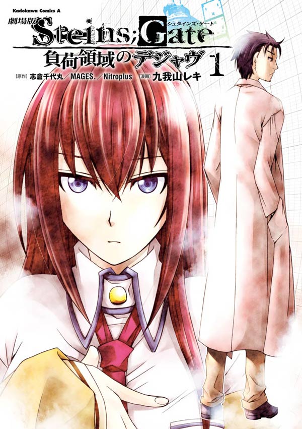 Steins;Gate: Comic Anthology Manga