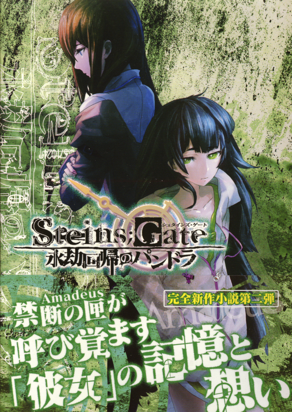 Pandora Of Eternal Return Steins Gate Wiki Fandom