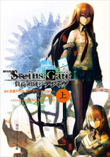 中古】(未使用・未開封品)劇場版 STEINS;GATE 負荷領域の