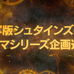Category Spin Off Steins Gate Wiki Fandom