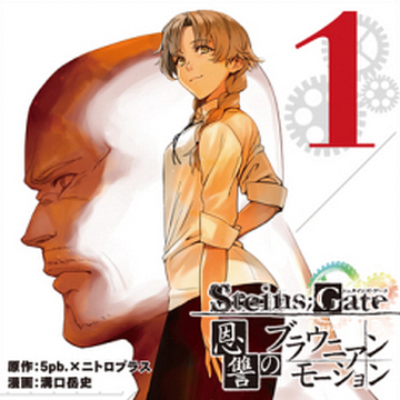 Braunian Motion Of Love And Hate Steins Gate Wiki Fandom