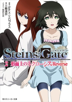 Light Novels Steins Gate Wiki Fandom