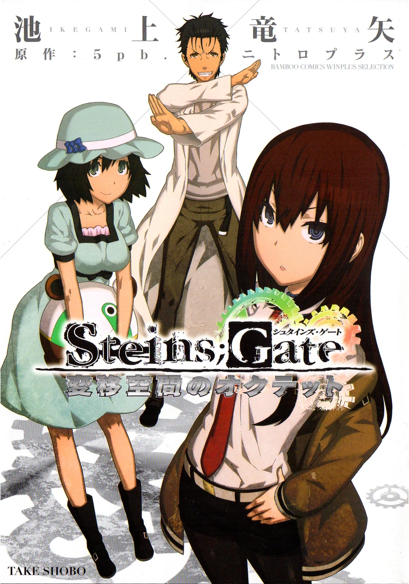 Manga Steins Gate Wiki Fandom