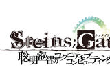 Steins;Gate: La sabiduría sagaz de la computación cognitiva