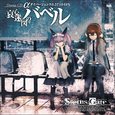 Steins;Gate (Official Soundtrack) – Light in the Attic