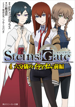 Light Novels Steins Gate Wiki Fandom Light Novels Steins Gate Wiki Fandom