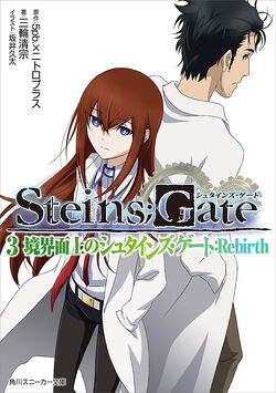 Light Novels Steins Gate Wiki Fandom