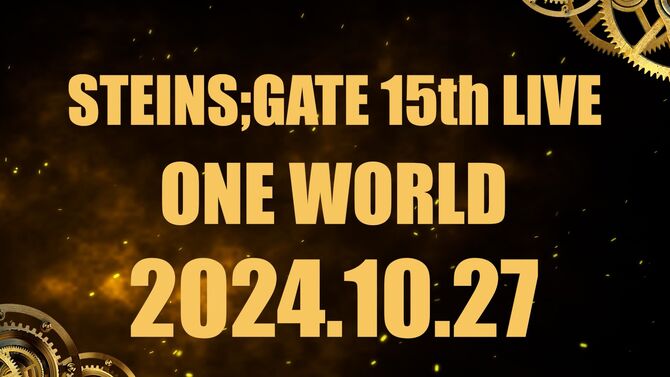 Steins;Gate "ONE WORLD" event