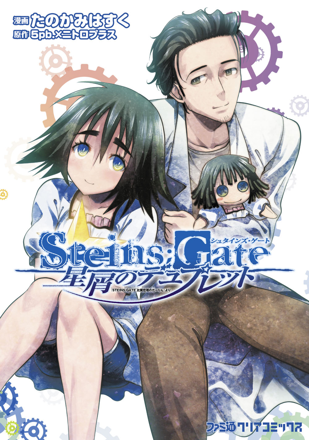 Manga Review: Steins;Gate Volume 1 & 2 - oprainfall