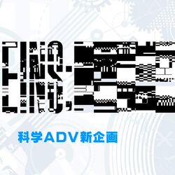 Category Visual Novels Steins Gate Wiki Fandom