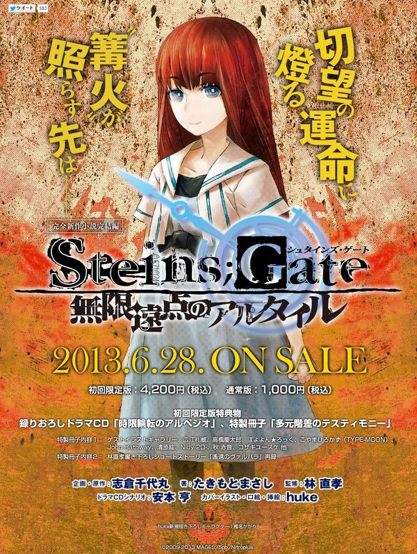 Steins;Gate: Altair of the Point at Infinity (light novel Steins;Gate: Altair of the Point at Infinity (light novel