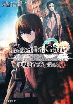 Light Novels Steins Gate Wiki Fandom