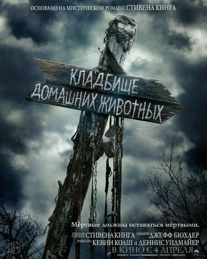 Кладбище домашних животных (фильм 2019) | Стивен Кинг Вики | Fandom