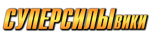 Энциклопедия о суперсилах