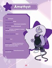 Guide to the Crystal Gems - Amethyst