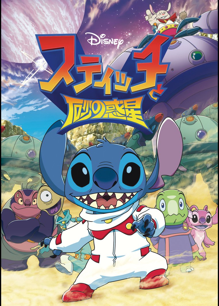 Stitch! (Anime) - TV Tropes