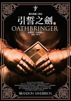 Oathbringer - Wikipedia