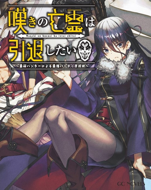 Strange Grief Wants To Retire Light Novel Lucia Roger | Strange Grief Wants to Retire Wiki | Fandom