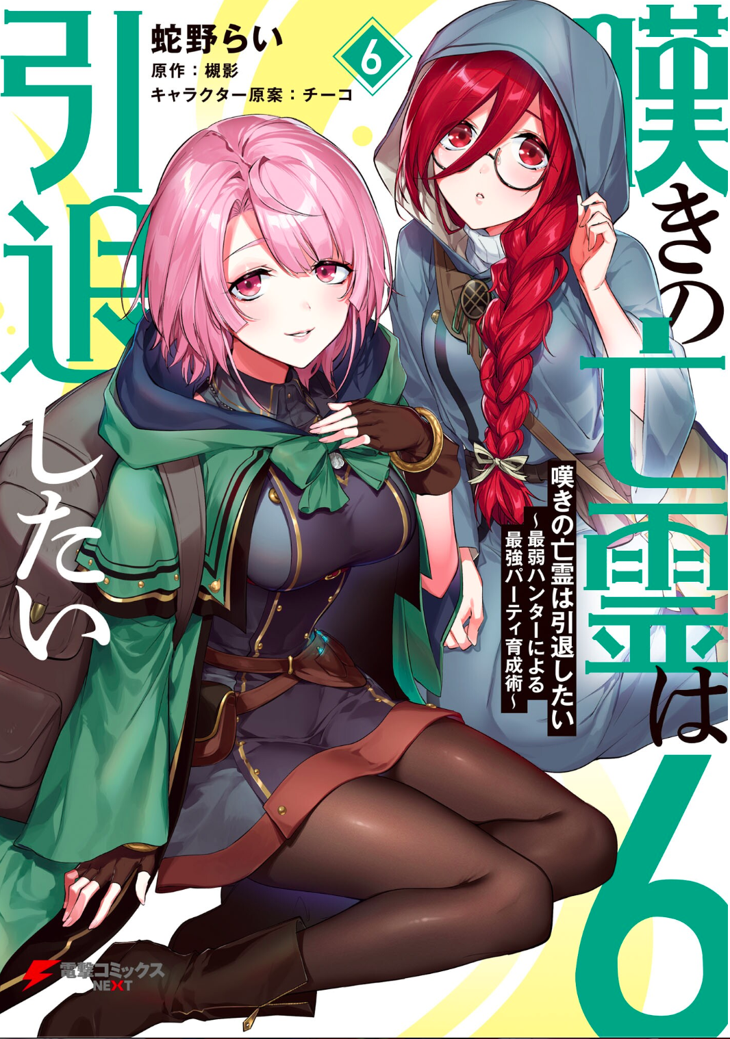 Manga Mogura RE on X: Light Novel series Ascendance of a