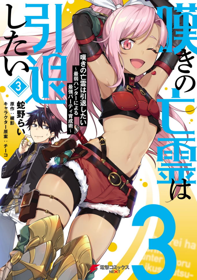 Strange Grief Wants To Retire Light Novel Manga Volume 3 | Let This Grieving Soul Retire | Fandom