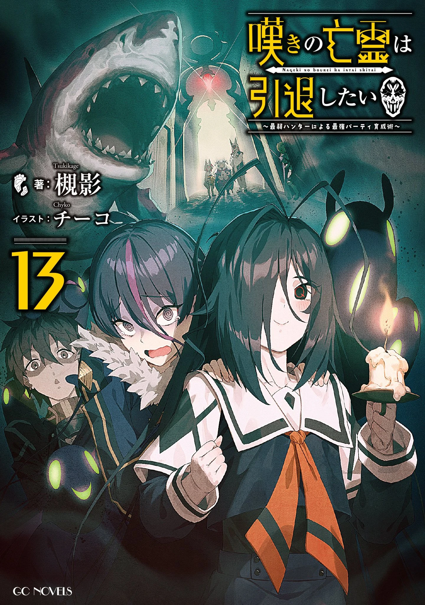 Volume 13 | Let This Grieving Soul Retire | Fandom