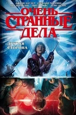 Другая сторона