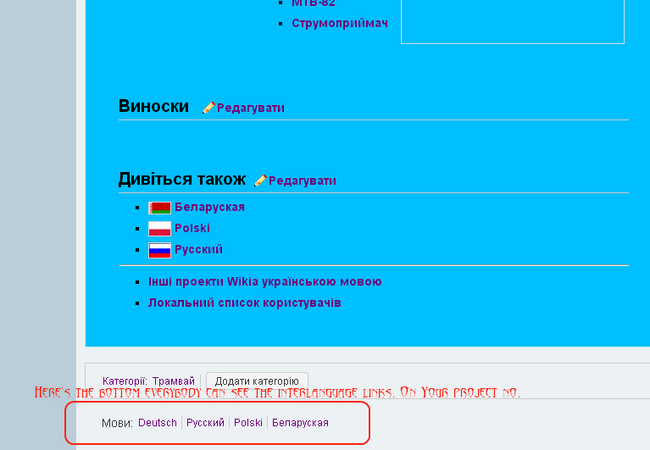 Інтервікі 2013.12.20 01.png