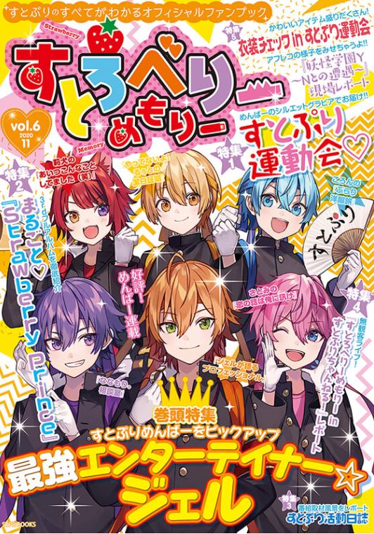 Strawberry Memory vol.6 | Strawberry Prince Wiki | Fandom