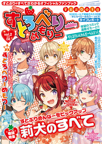 Strawberry Memory vol.2 | Strawberry Prince Wiki | Fandom