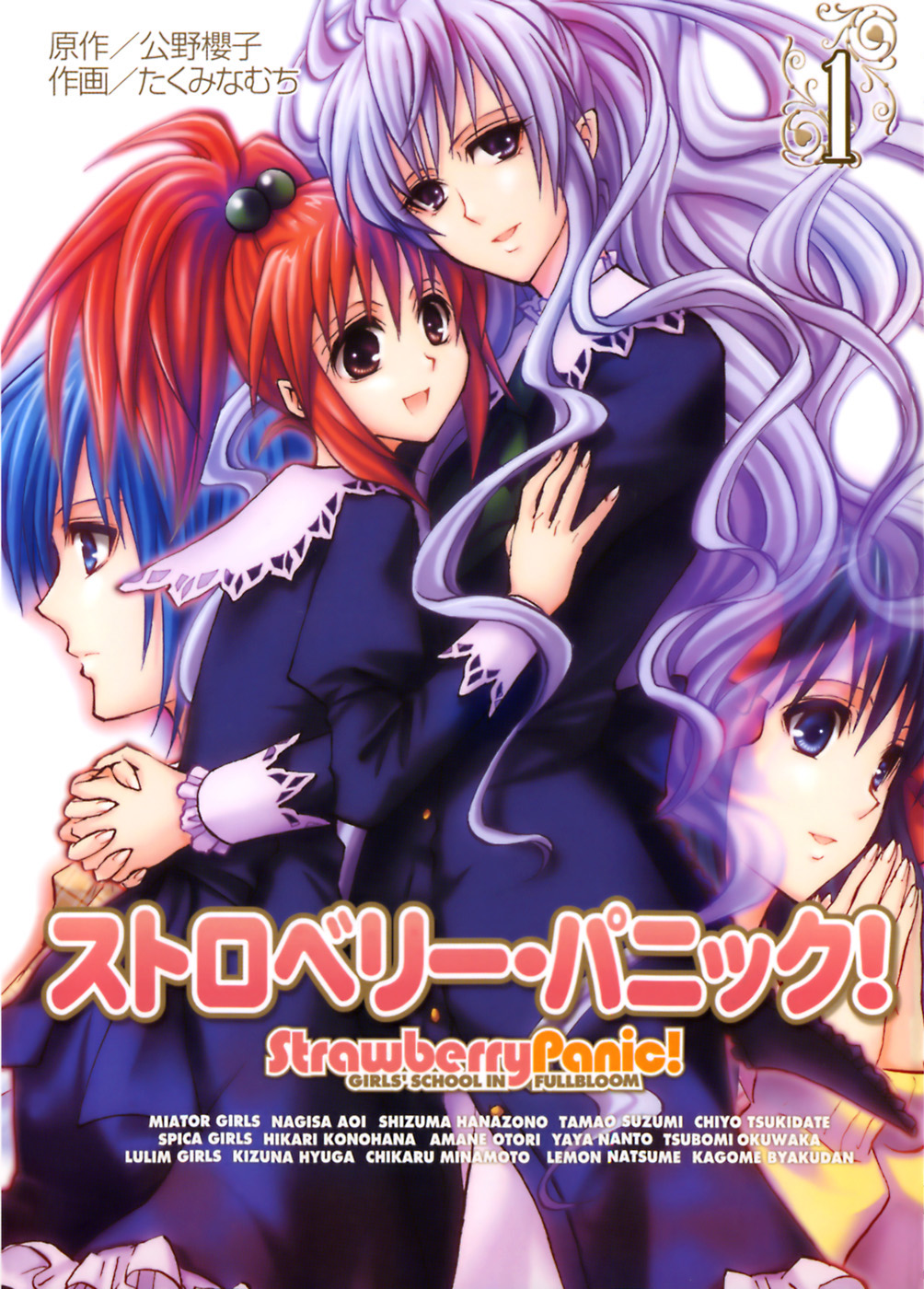 Manga | Strawberry Panic! Wiki | Fandom