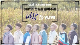 Levanter V LIVE Ep.01-thumb