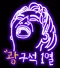 Kwang's Room Logo