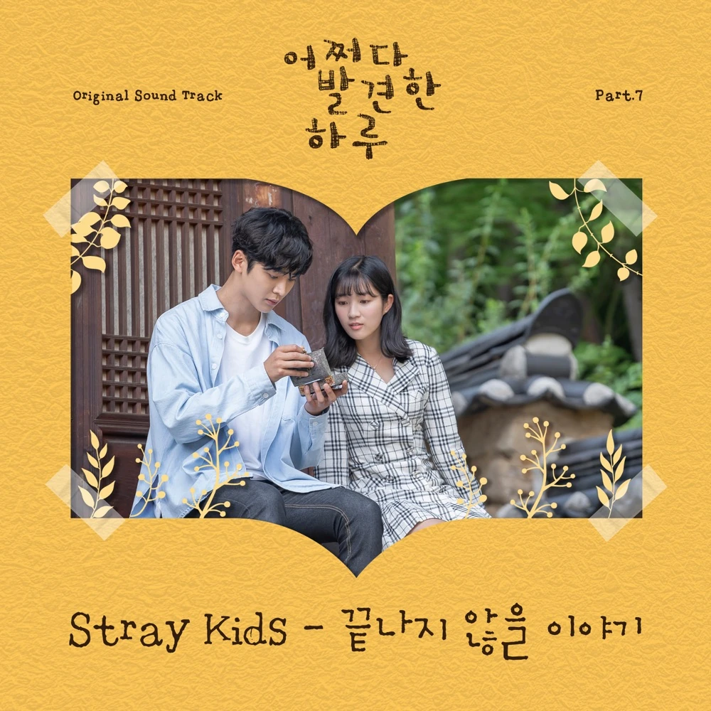 Extraordinary You OST Part 7 | Stray Kids Wiki | Fandom