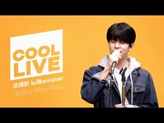 COOL LIVE
