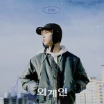 HAN Alien Original Cover