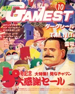 1512982385 Gamest050October1990.jpg (643 KB) Gamest 050 (October 1990)