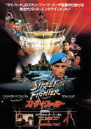 Street Fighter promotional poster Japan