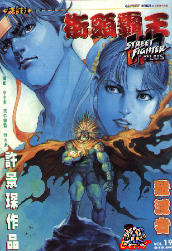 Street Fighter II (manga) - Wikipedia