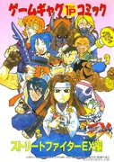 Game Gag Comic Street Fighter EX Artwork