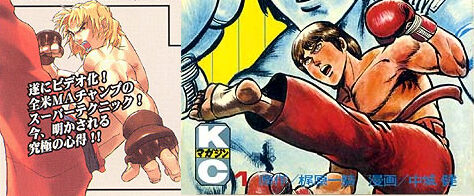 Street Fighter 1 MR/Ken - Mizuumi Wiki